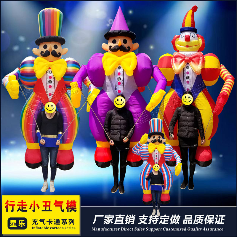 充气小丑气模行走跳舞人大长腿小丑卡通酒吧拍手小丑斑马行走熊猫
