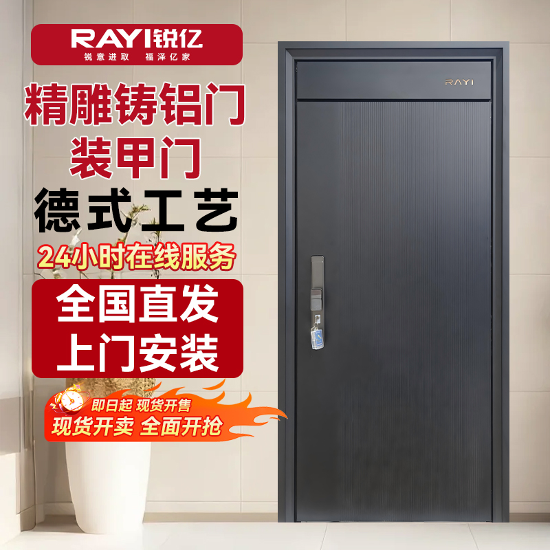锐亿家用防盗门进户门智能别墅大门铸铝装甲门定制入户单门子母门