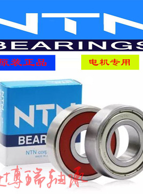 日本NTN进口轴承6207 6208 6209 6210 6211 6212 LLU/ZZCM