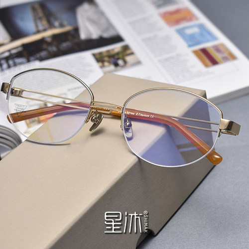 星沐β钛文艺时尚半框眼镜男女款