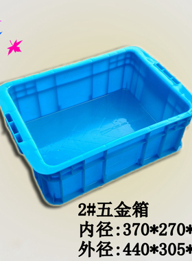 塑料周转箱加厚可堆叠仓储车间物流箱370*270*140 货架五金零件箱