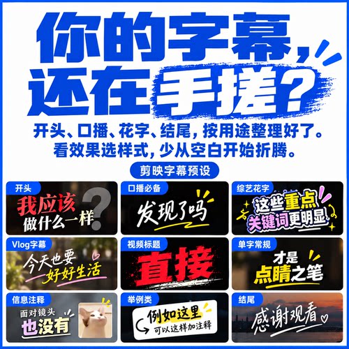 9 大类剪映字幕模板，短视频开头口播花字全有