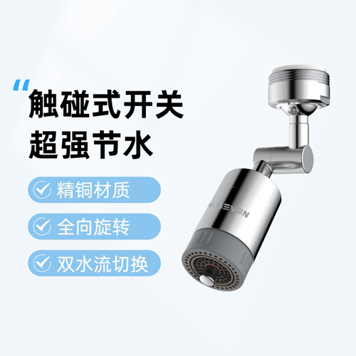 水龙头过滤净化防溅配件延伸器触碰万向气泡花洒通用厨卫全铜包邮