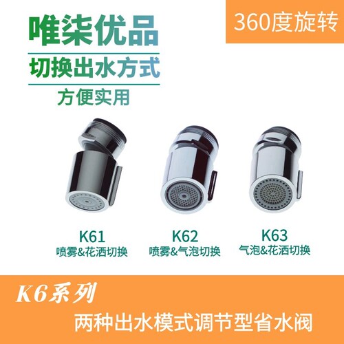 龙头出水切换喷雾花洒旋转省水阀