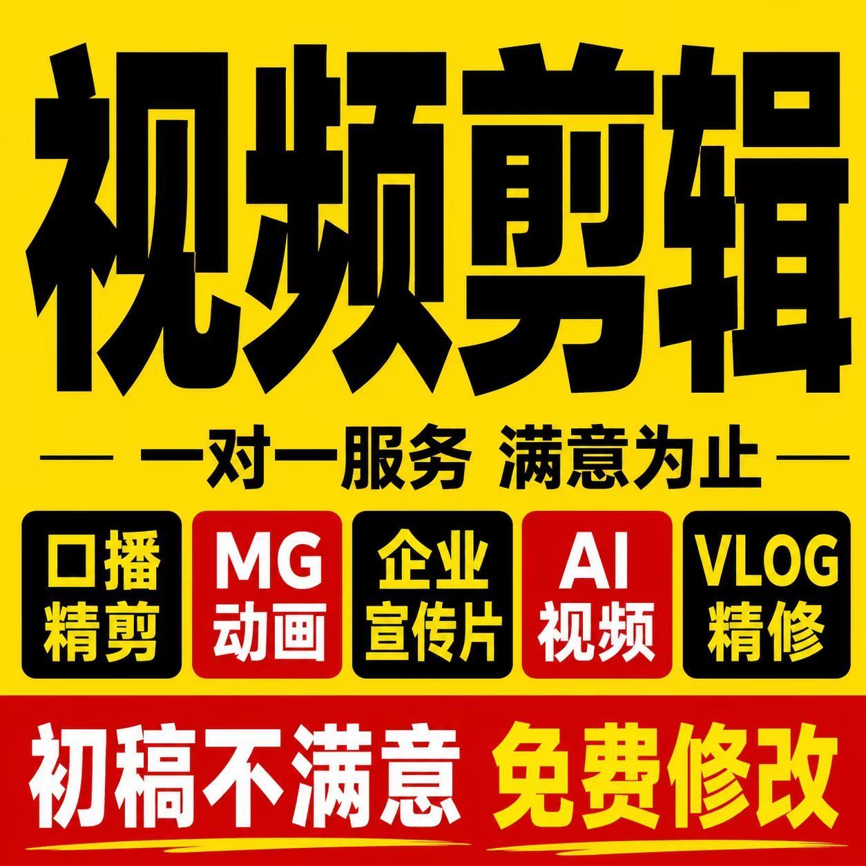 视频剪辑代做口播短视频精剪企业宣传片MG动画AI视频制作vlog后期