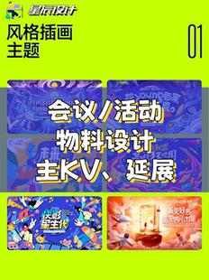 主kv设计海报画面活动舞台背景直播延展物料会议年会发布会主视觉