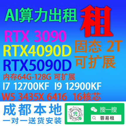 图形AI算力租赁RTX3090 4090D 5090D单卡双卡四卡Deepseek AI绘图