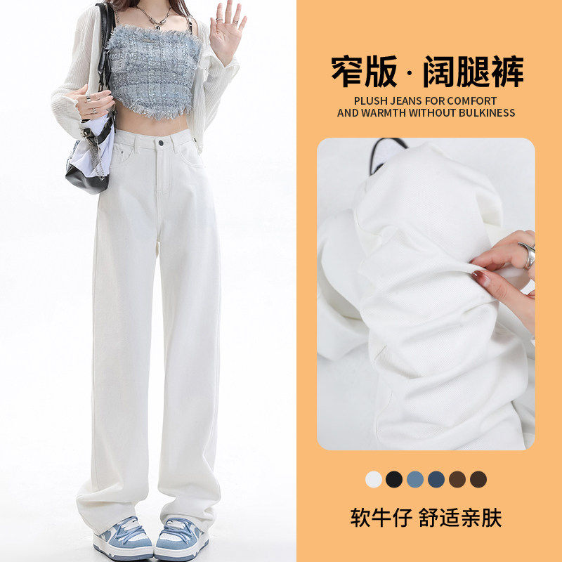 窄版阔腿白色牛仔裤女春秋2025年新款高腰垂感小个子宽松直筒裤子