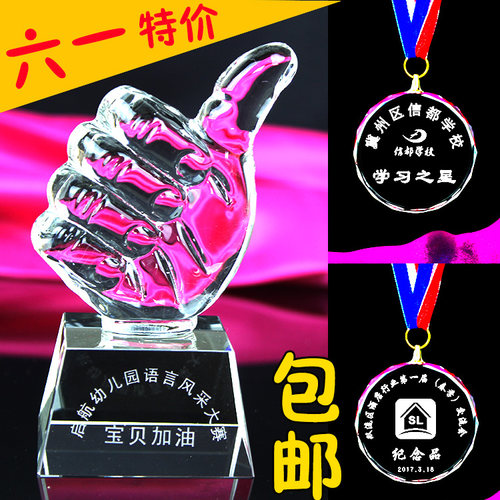 六一节儿童节水晶小奖杯定制创意学生幼儿园毕业的纪念品奖牌定做 - 封面