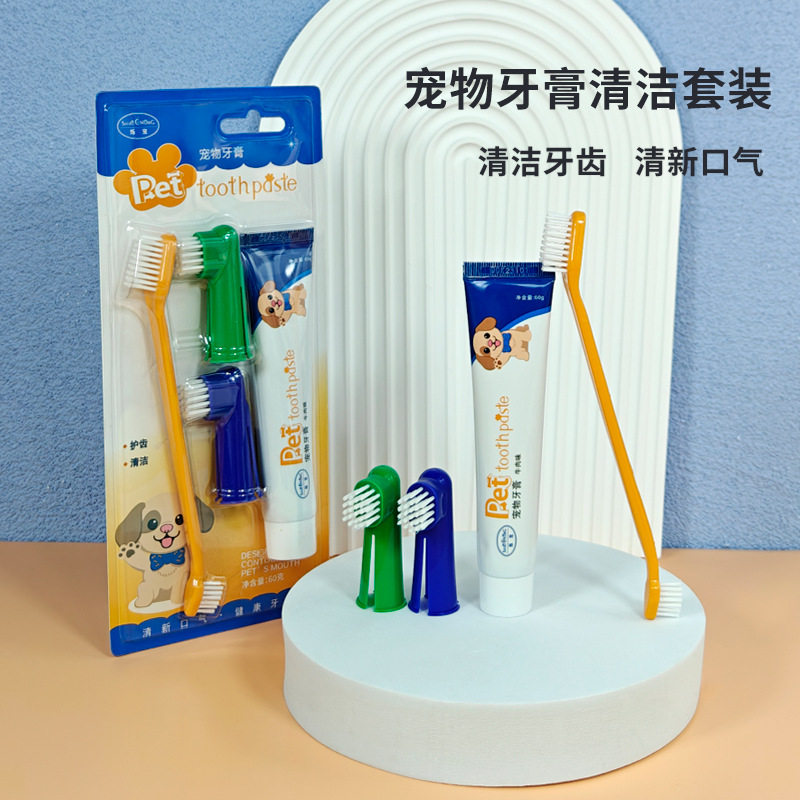 宠物牙膏套装狗狗牙刷套装猫咪洁牙口腔清洁宠物用品牙刷牙膏套装