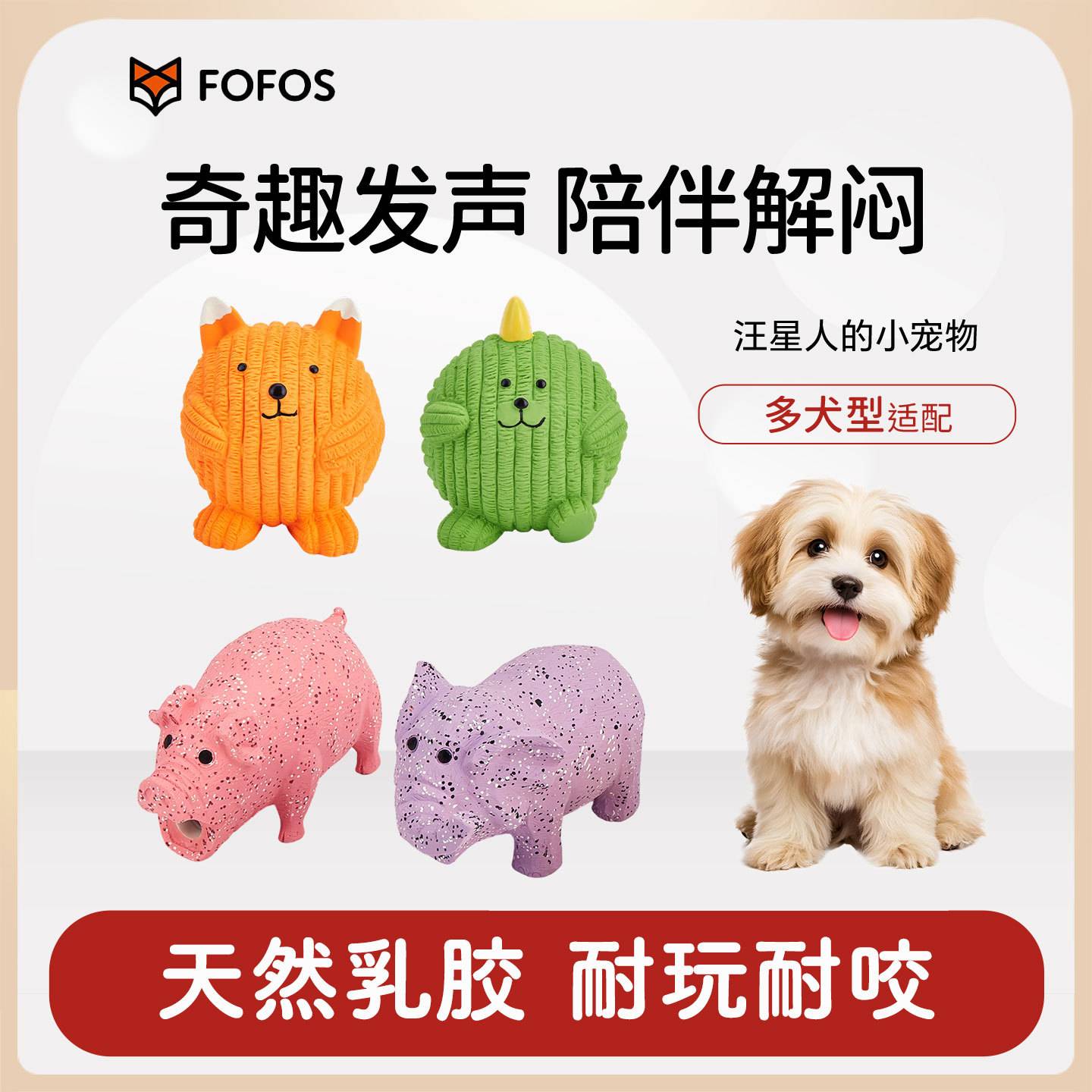 两只福狸乳胶发声狗玩具宠物磨牙耐咬独处自嗨解闷小狗犬玩具