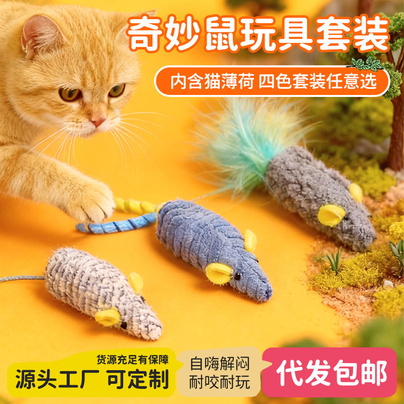 猫玩具自嗨解闷仿老鼠三只套装发声耐咬磨牙逗猫棒小猫咪宠物玩具
