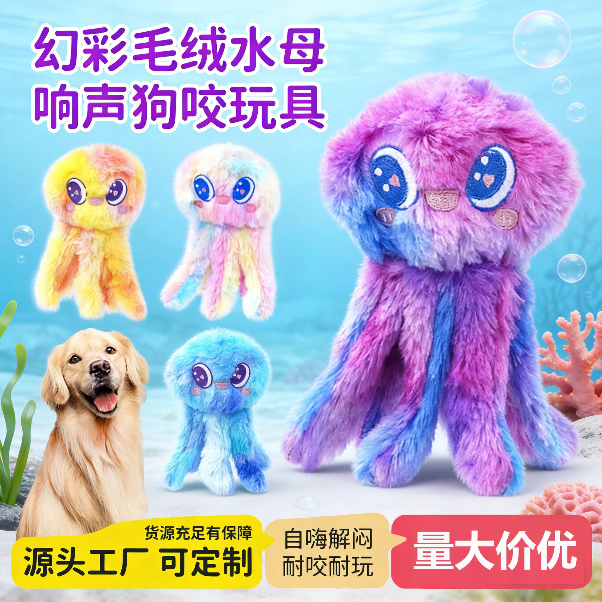 狗狗玩具自嗨解闷耐咬发声毛绒水母玩具宠物泰迪博美小型犬狗玩具