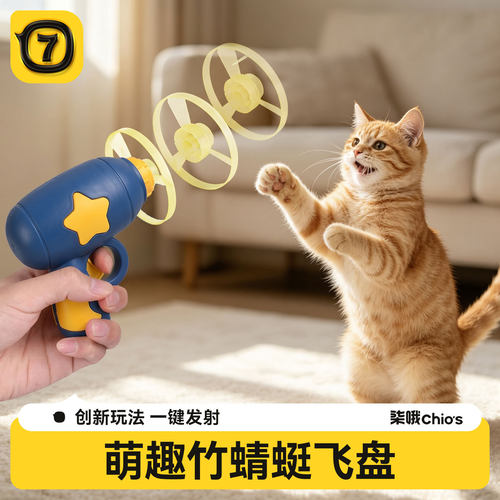 猫玩具逗猫飞盘玩具自嗨神器竹蜻蜓弹射巡回幼猫小猫咪用品