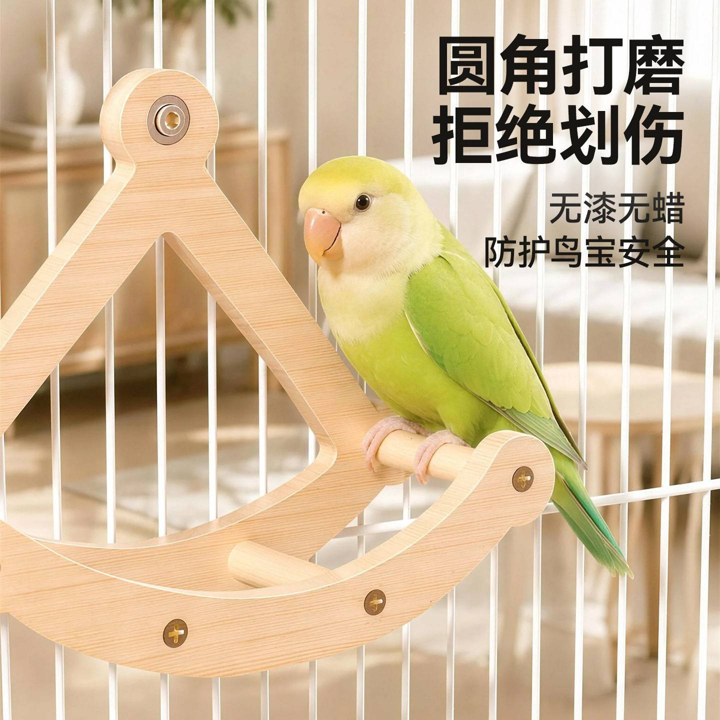 鹦鹉鸟用秋千爬梯实木站杆解闷玩具摇摆海盗船皮玄凤磨爪跑轮玩具