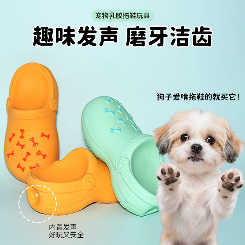 宠物玩具发声乳胶拖鞋自嗨解闷中小型狗狗骨头印拖鞋仿真玩具