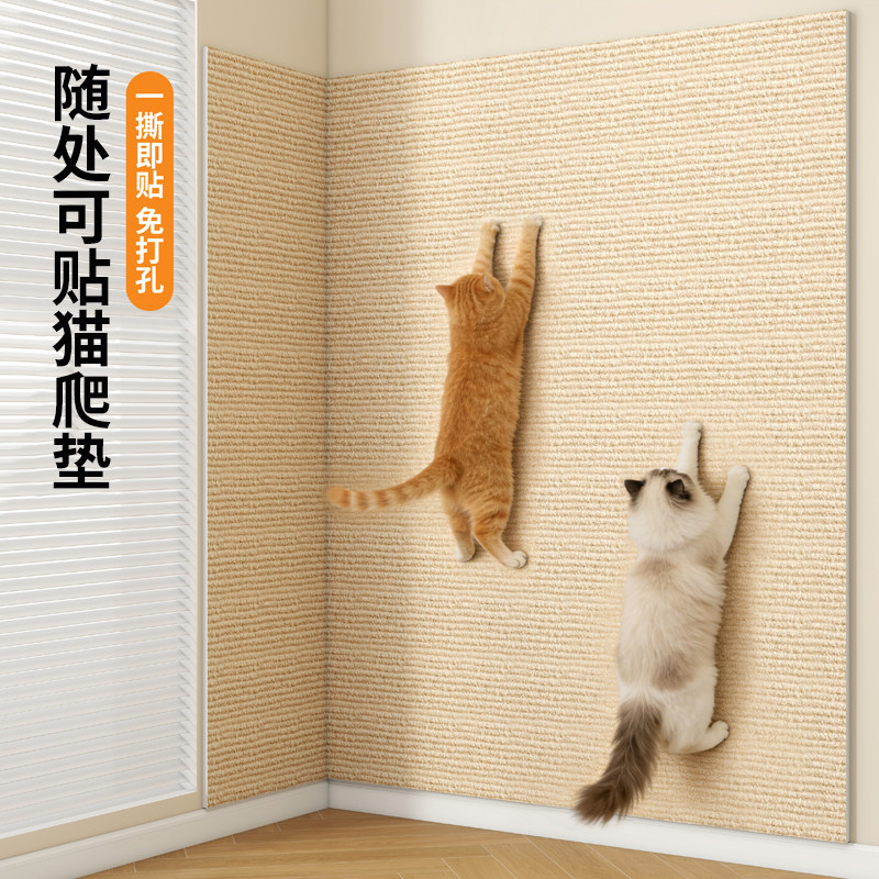猫抓板墙贴仿剑麻垫保护自粘不留胶可裁剪转角立式上墙磨猫爪沙发