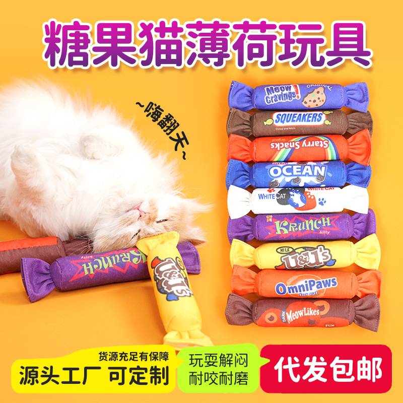 猫咪玩具糖果抱枕自嗨解闷猫薄荷响纸磨牙耐咬小猫逗猫棒宠物用品
