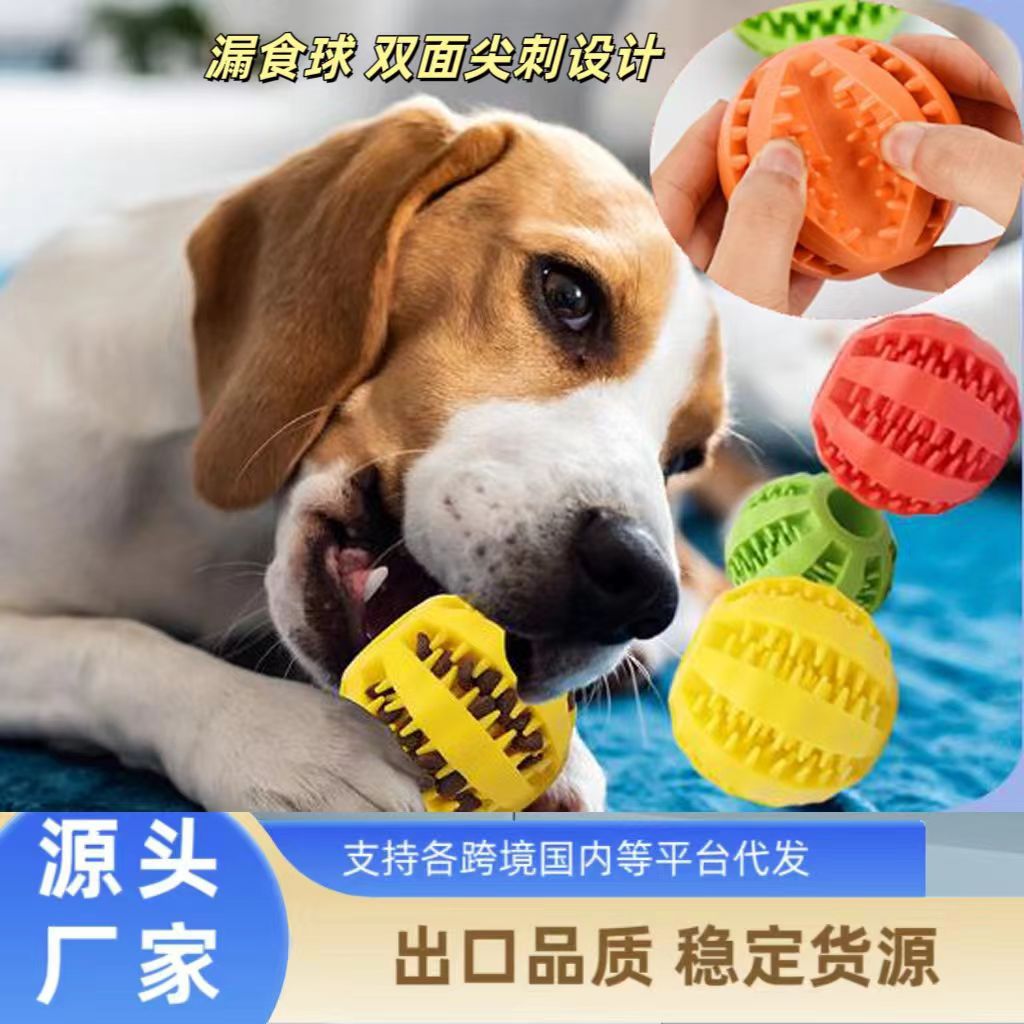 宠物耐咬磨牙玩具球橡胶弹力球边牧玩具逗狗互动自嗨解闷漏食球