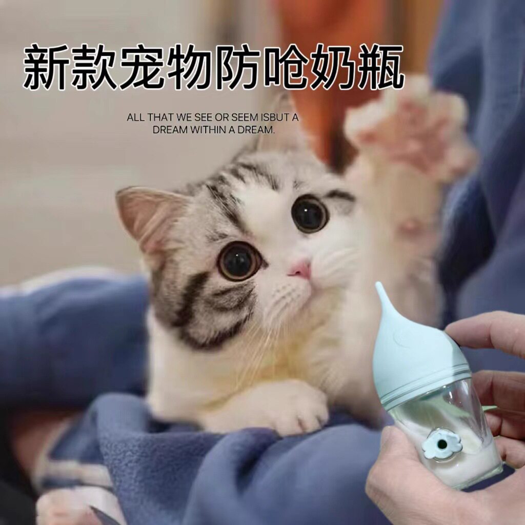 宠物防呛奶瓶30ml幼猫幼犬气阀奶瓶小奶猫用小狗狗幼宠喂奶器