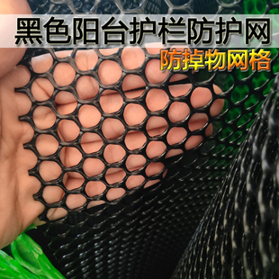 家用小孔加厚黑色塑料网格封窗户防掉东西网阳台护栏防护网防掉落