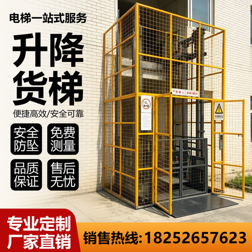 厂房液压货梯仓库简易升降平台小型电动升降机子防坠载重货运电梯