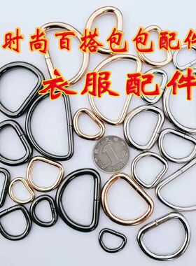 加厚D字扣金属五金配件箱包扣包包连接扣d型环背包扣diy手工配件