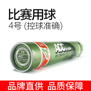 ACC羽毛球4号鹅毛稳定比赛用球专业练习耐打王室内76速77速12只装
