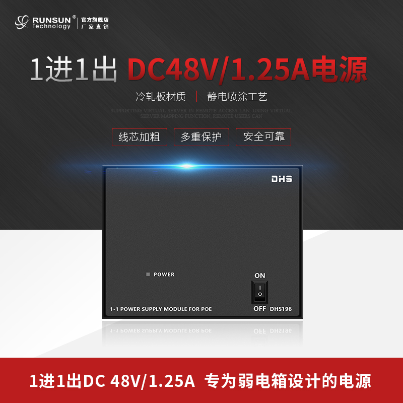 瑞讯多媒体信息网络布线箱弱电箱1进1出DC48V/1.25w电源弱电模块