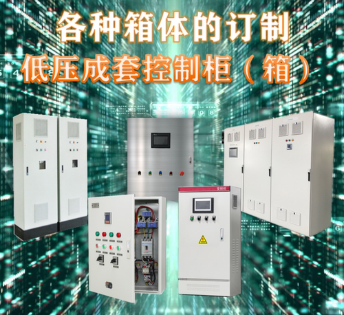 订制-低压成套配线柜/箱DDC控制箱PLC控制柜恒温恒湿水泵风机控制