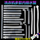 下水管出水管 内管原装 加厚溢水管 内排管回水 洗衣机内部溢水管