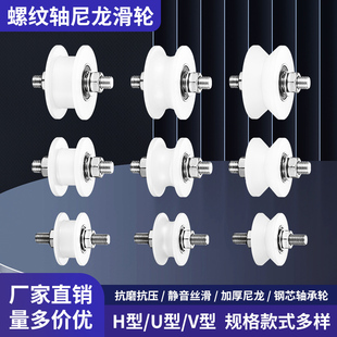 尼龙轴承轮U型轨道轮门窗滑轮带丝杆H型铁门槽轮V型角轮导向滑轮