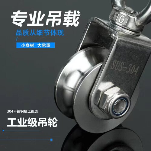 304不锈钢滑轮起重钢丝绳吊滑轮