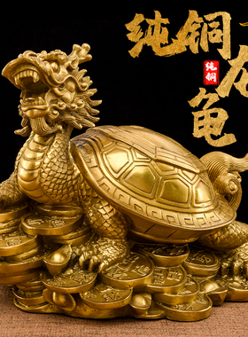 铜祝福现代简约客厅铜龙龟摆件