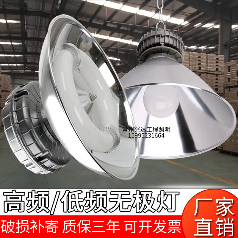 高頻低頻無極燈工礦燈250W工廠車間倉庫體育館照明天棚燈具吊燈高