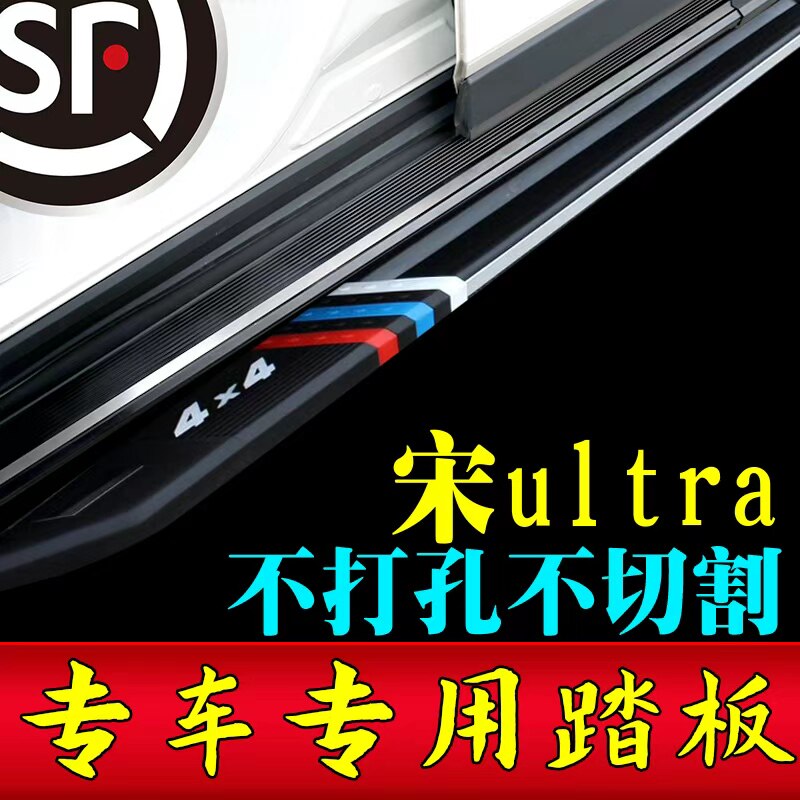2026款比亚迪宋ultradmi脚踏板免打孔原装宋ultraEV迎宾踏板专用