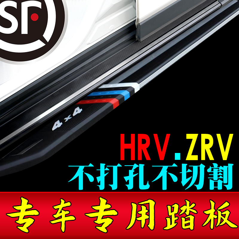 2024款HR-V混动专用脚踏板ZR-V致在专用踏板原孔安装免打孔踏板