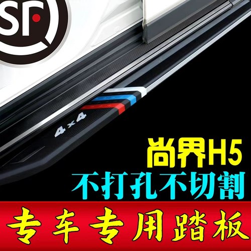 2025款尚界H5增程专用免打孔脚踏板尚界h5纯电原装迎宾侧踏板改装