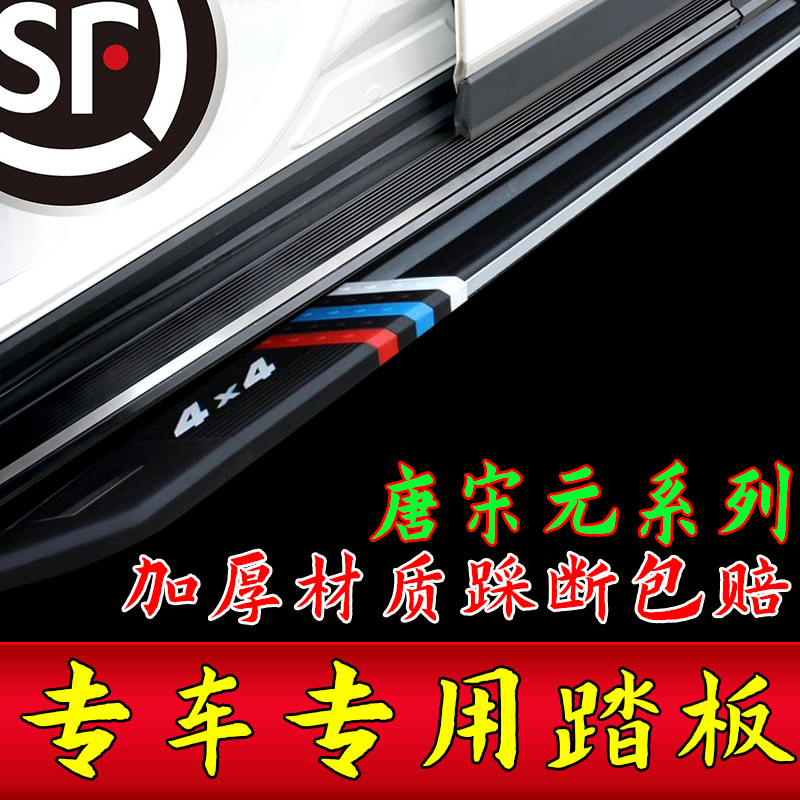 适用比亚迪宋PLUSdmi脚踏板宋PLUSev唐DM/DMI/EV元PLUS/EV侧踏板