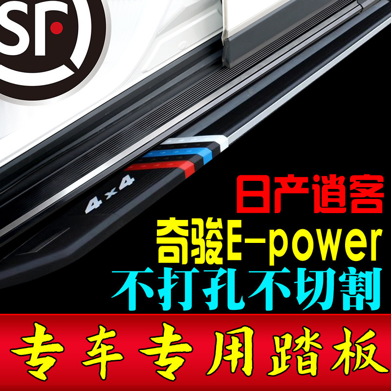 2024款东风日产逍客脚踏板奇骏e-POWER原装踏板专车专用迎宾踏板