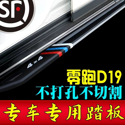 2026款零跑D19增程专用免打孔脚踏板零跑d19纯电原装侧踏板改装板