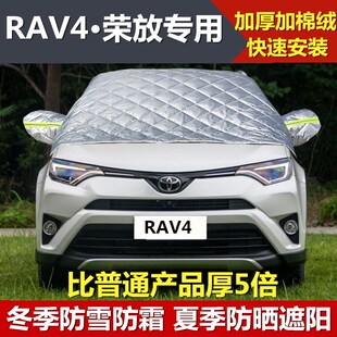 丰田RAV4荣放冬季车衣半罩加厚防雪防霜冻汽车前挡风玻璃半身外套
