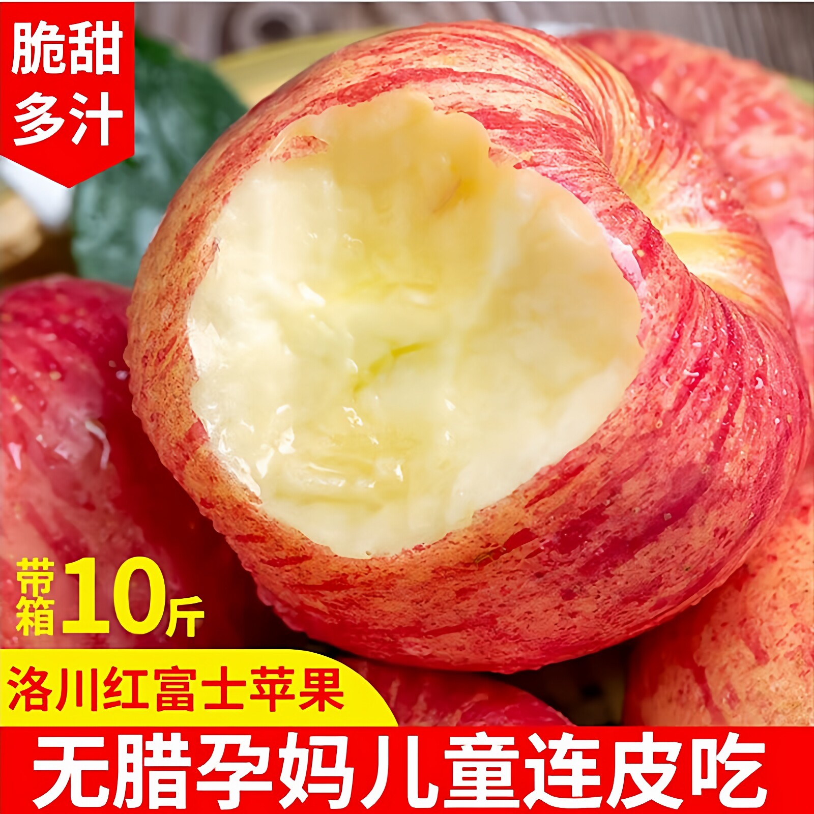 陕西洛川精品红富士苹果10斤包邮