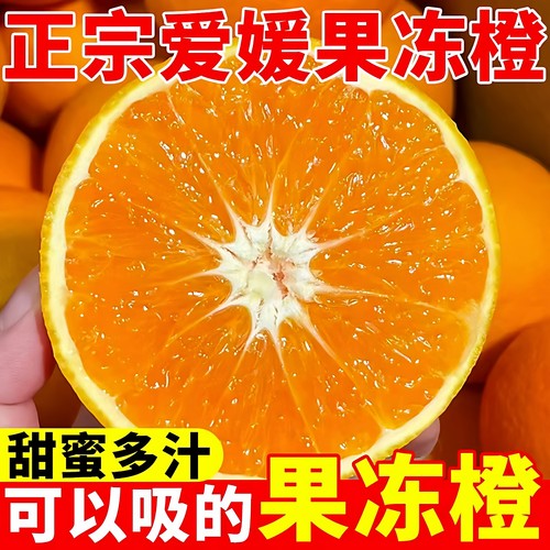 四川爱媛橙38号果冻橙5斤鲜果