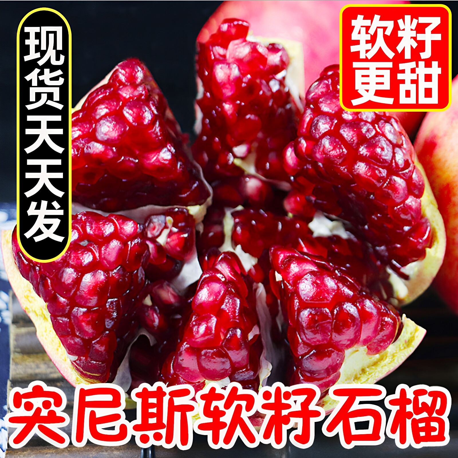 四川会理突尼斯软籽无籽石榴5斤包邮应当季新鲜孕妇水果整箱礼盒