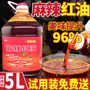 四川红油】麻辣鲜香】商用5L装