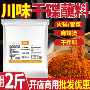 蜀厨乐香辣蘸料商用辣椒海椒面淄博烧烤蘸料烧烤串串香干碟子
