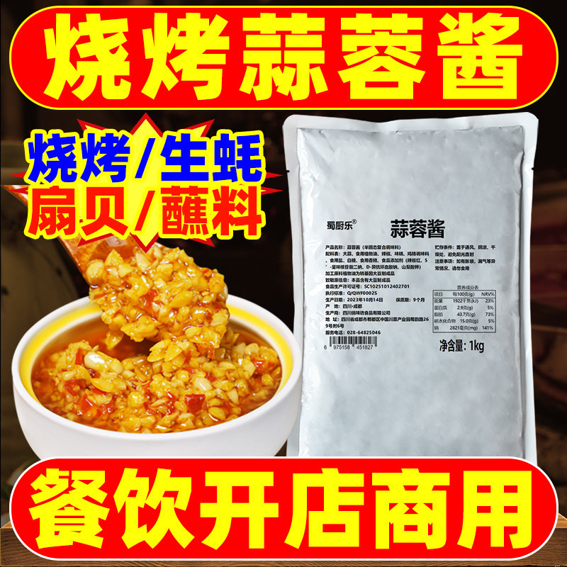 蒜蓉酱商用烤生蚝海鲜扇贝粉丝蒜蓉蒜泥酱小龙虾蒜蓉辣酱烧烤调料,粮油调味/速食/干货/烘焙,酱类调料,淘宝优惠券,粉丝福利购,淘宝优惠卷