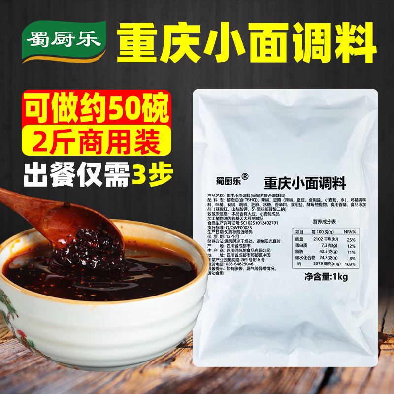 重庆小面调料麻辣小面酱料面馆用