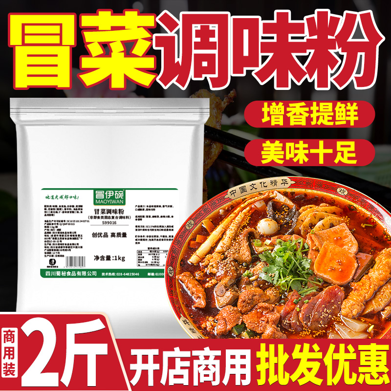 冒菜商用冒烤鸭调味粉火锅串串